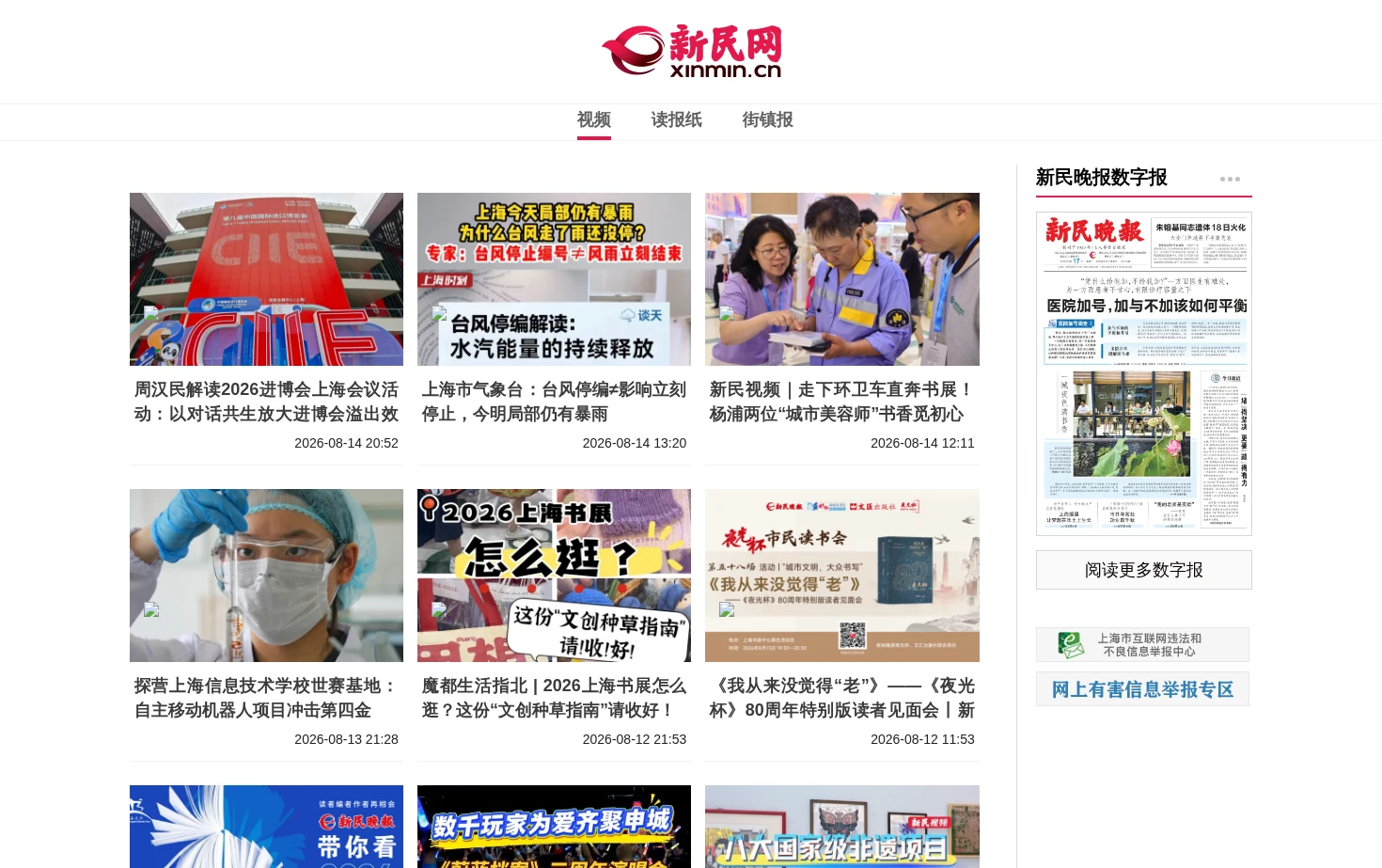 新民网 页面快照